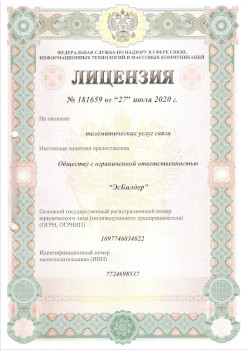Лицензия №181659 на телематические услуги связи